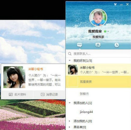 米聊电脑版官方下载功能介绍