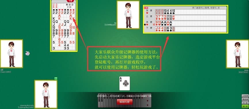 友友记牌器功能特色介绍