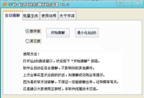 宇润仙剑奇侠传5激活码生成器的基本介绍与使用说明