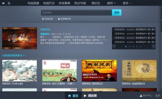 CNTV网络电视官方下载功能介绍