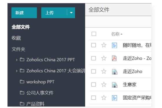 Zoho Docs官方下载文件管理图文教学