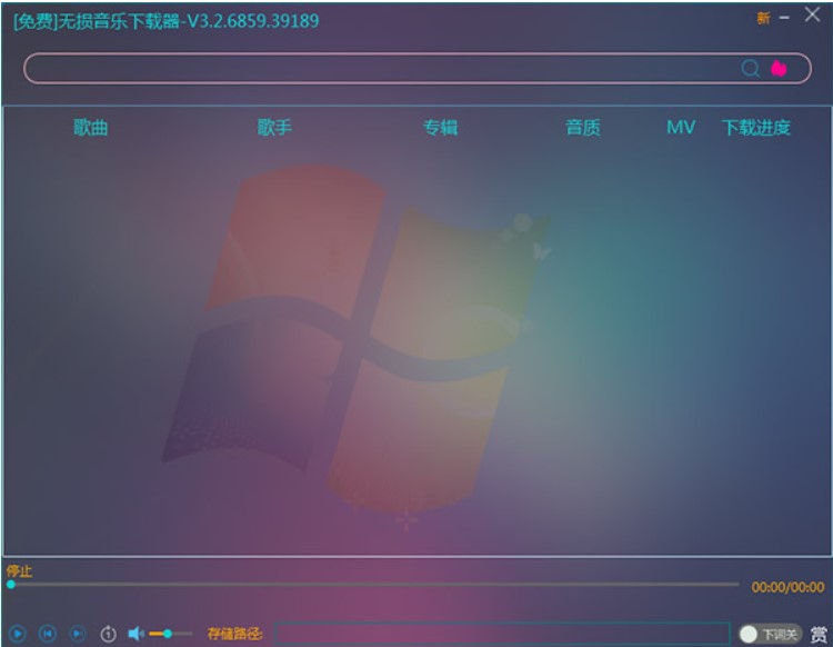 无损音乐下载器官方下载功能介绍