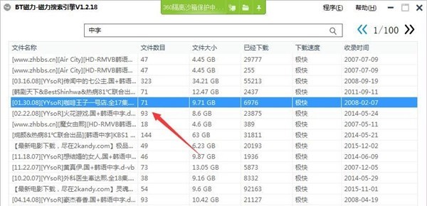 万能磁力搜索引擎的基本介绍与使用教程