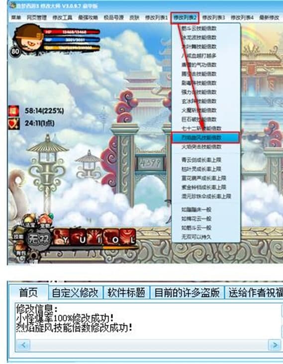 造梦西游3修改大师豪华版软件特色及使用方法