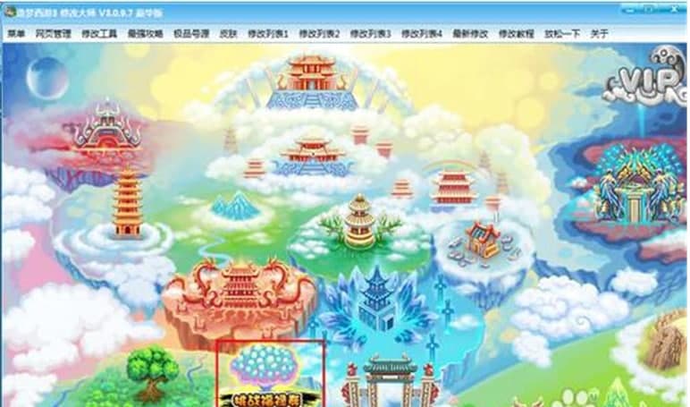 造梦西游3修改大师豪华版软件特色及使用方法