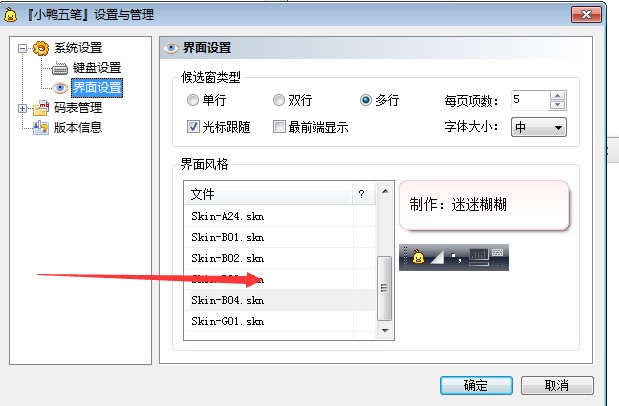 小鸭五笔输入法安装使用方法