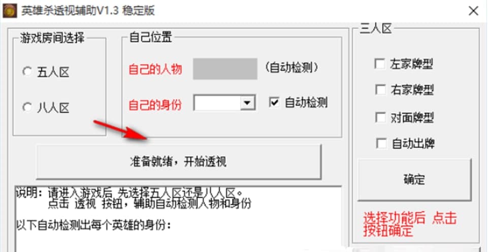 英雄杀透视辅助2020版软件功能及使用说明