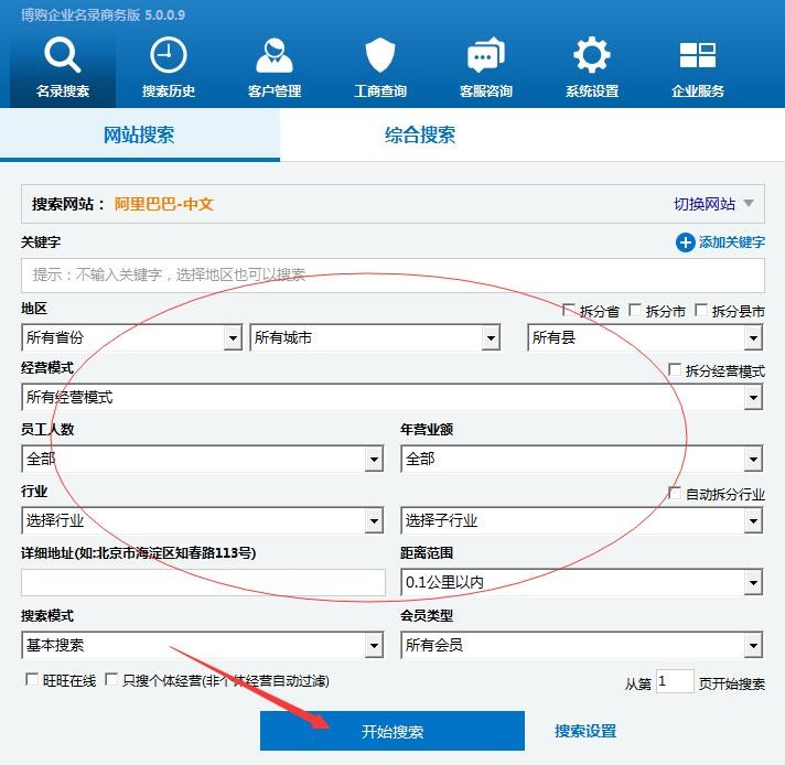 博购企业名录搜索软件安装步骤和常见问题解答