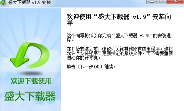 盛大下载器软件特色及功能介绍