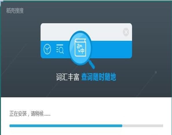 稻壳搜搜安装教程介绍