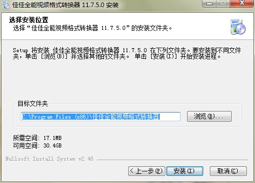 佳佳全能视频格式转换器功能特点和安装教学