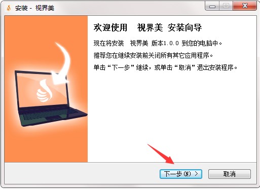视界美电脑版免费下载及安装教程详细介绍