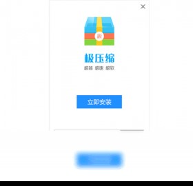 极压缩软件的详细介绍