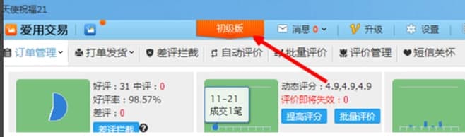 卖家版阿里旺旺使用方法介绍