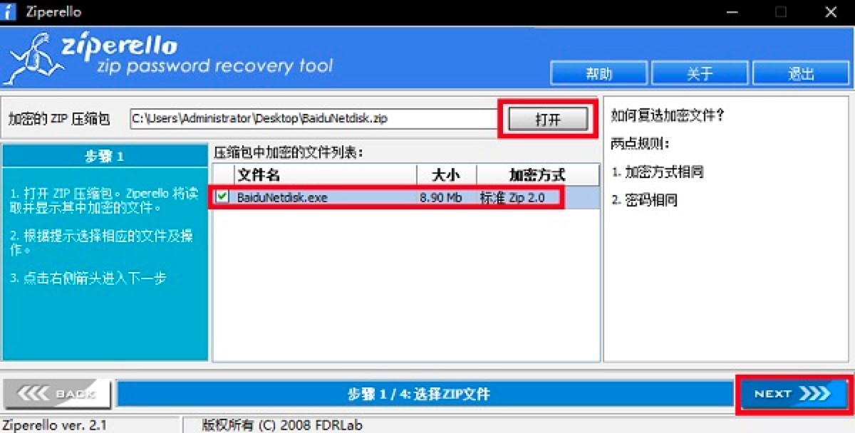 Ziperello中文版软件介绍和常见问题解答