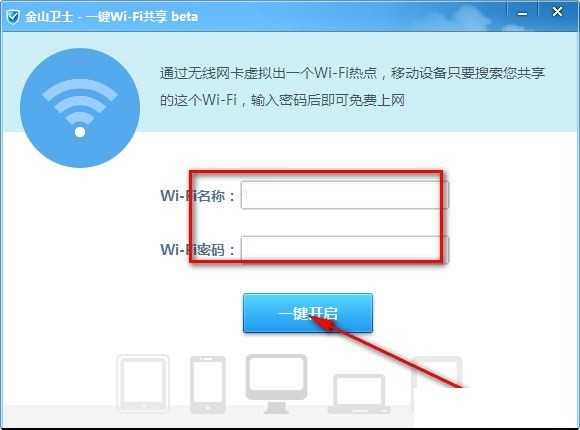 金山卫士一键WiFi功能介绍和操作教程