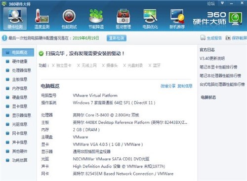 360硬件大师软件特色和常见问题解答