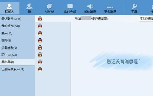 腾讯TM软件详情介绍和安装步骤