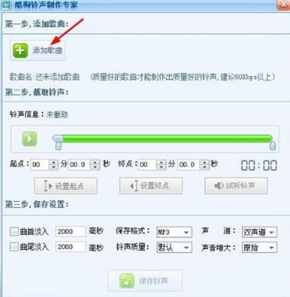 酷狗音乐2009歌曲剪切使用的技巧