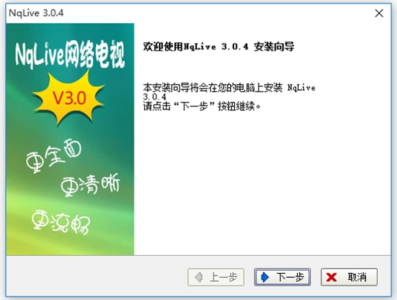 NqLive网络电视软件功能及特色介绍