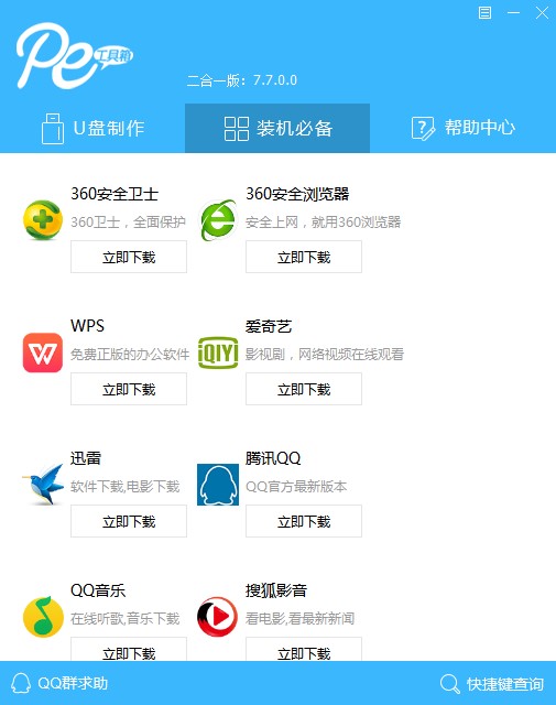 通用PE工具箱官方版功能特点和使用技巧