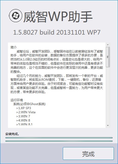 威智WP助手的软件亮点与安装教程
