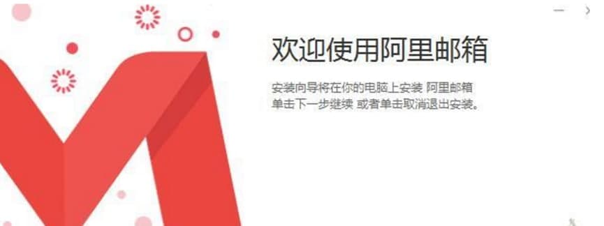 阿里邮箱网上存储软件介绍