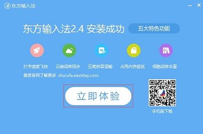 东方输入法官方版安装和使用新手入门级方法