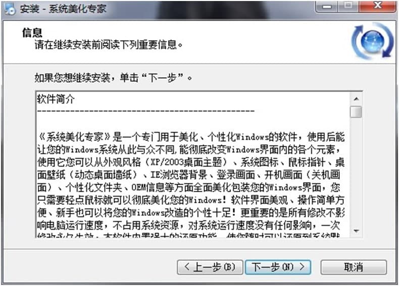 XP系统美化专家的安装教学与使用教程