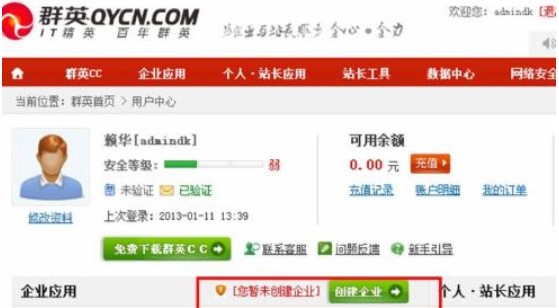 群英CC官方下载功能介绍