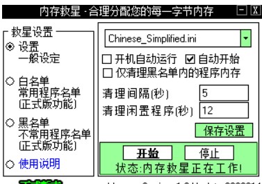 电脑内存不够用怎么办？使用内存救星清理工具。