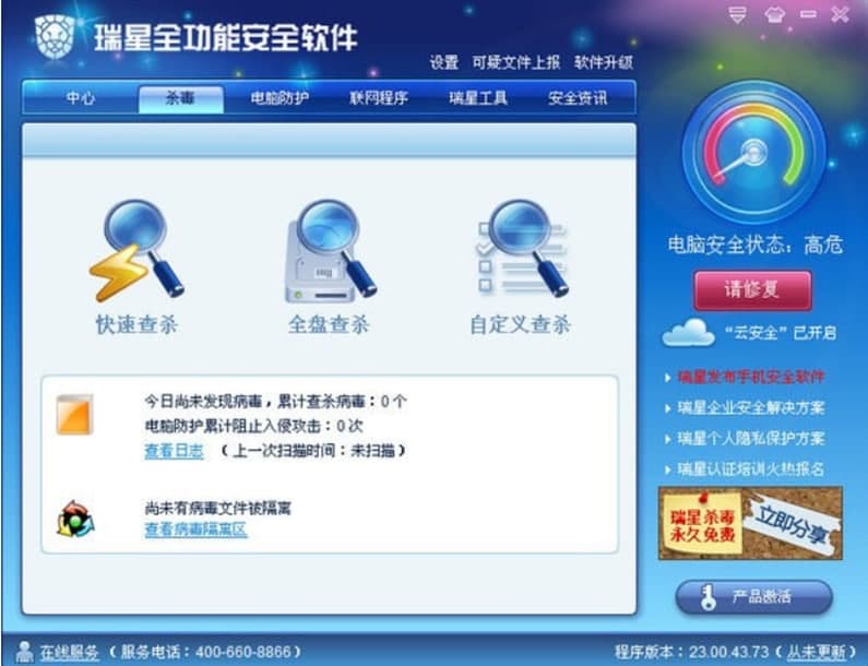 瑞星全功能安全软件功能介绍