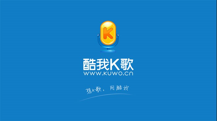 酷我K歌使用方法和常见问题解答