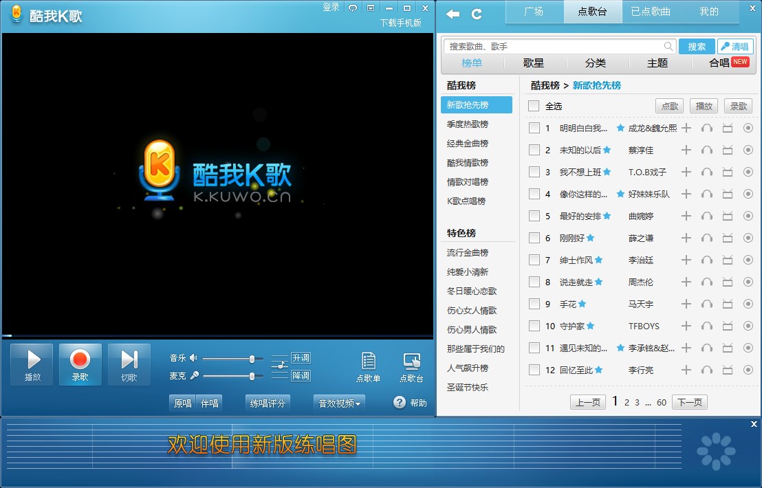 酷我K歌使用方法和常见问题解答