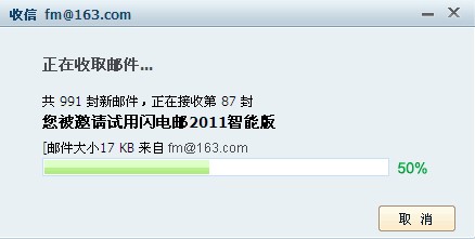 网易闪电邮软件特点和功能介绍