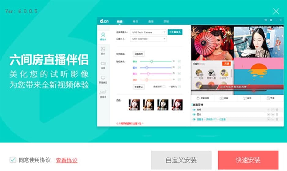 六间房直播伴侣软件优势及特色内容