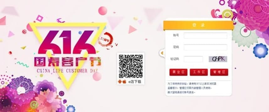 国寿e店电脑版软件特色及功能介绍