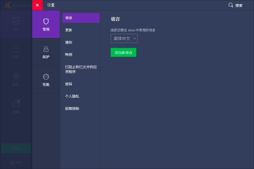 Avast专业杀毒软件的基础使用教程详细介绍