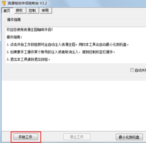 浪漫庄园咖啡伴侣使用说明和功能介绍