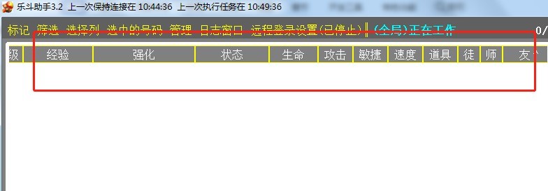 Q宠大乐斗助手的软件特色与使用帮助介绍