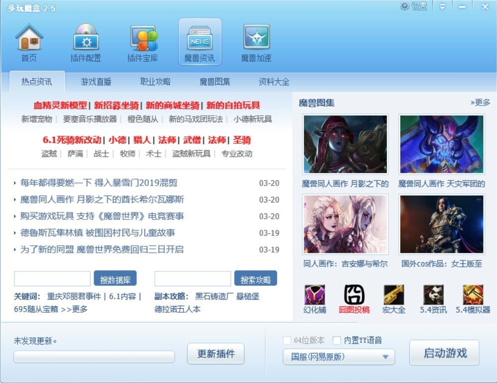 多玩魔盒电脑版的特色功能与安装教学