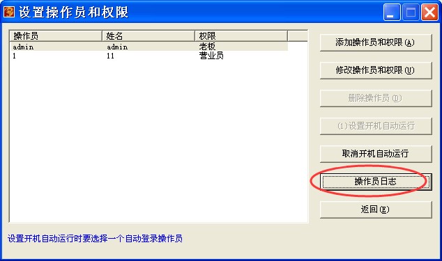 摇钱树网管软件操作员设置图文教学