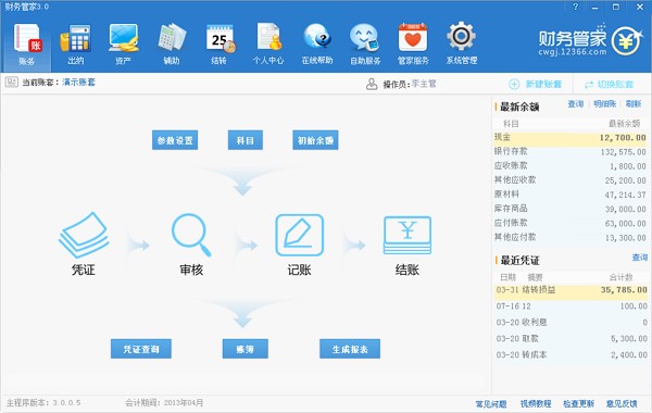易桥财务管家软件详细介绍