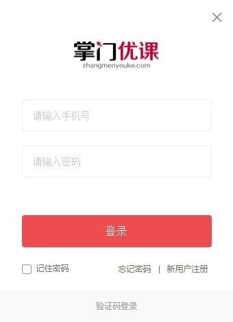 掌门优课软件功能特色介绍