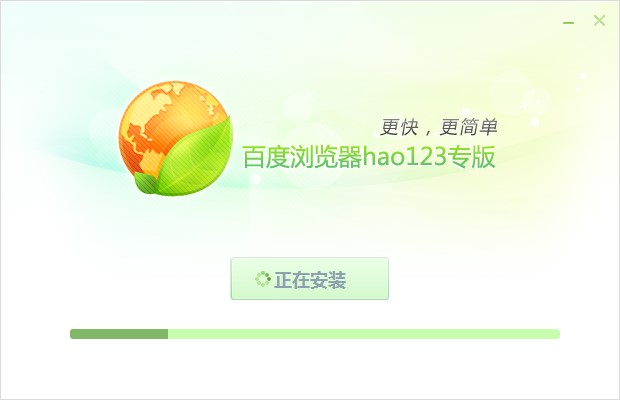 hao123浏览器专版基本介绍及安装详细教程
