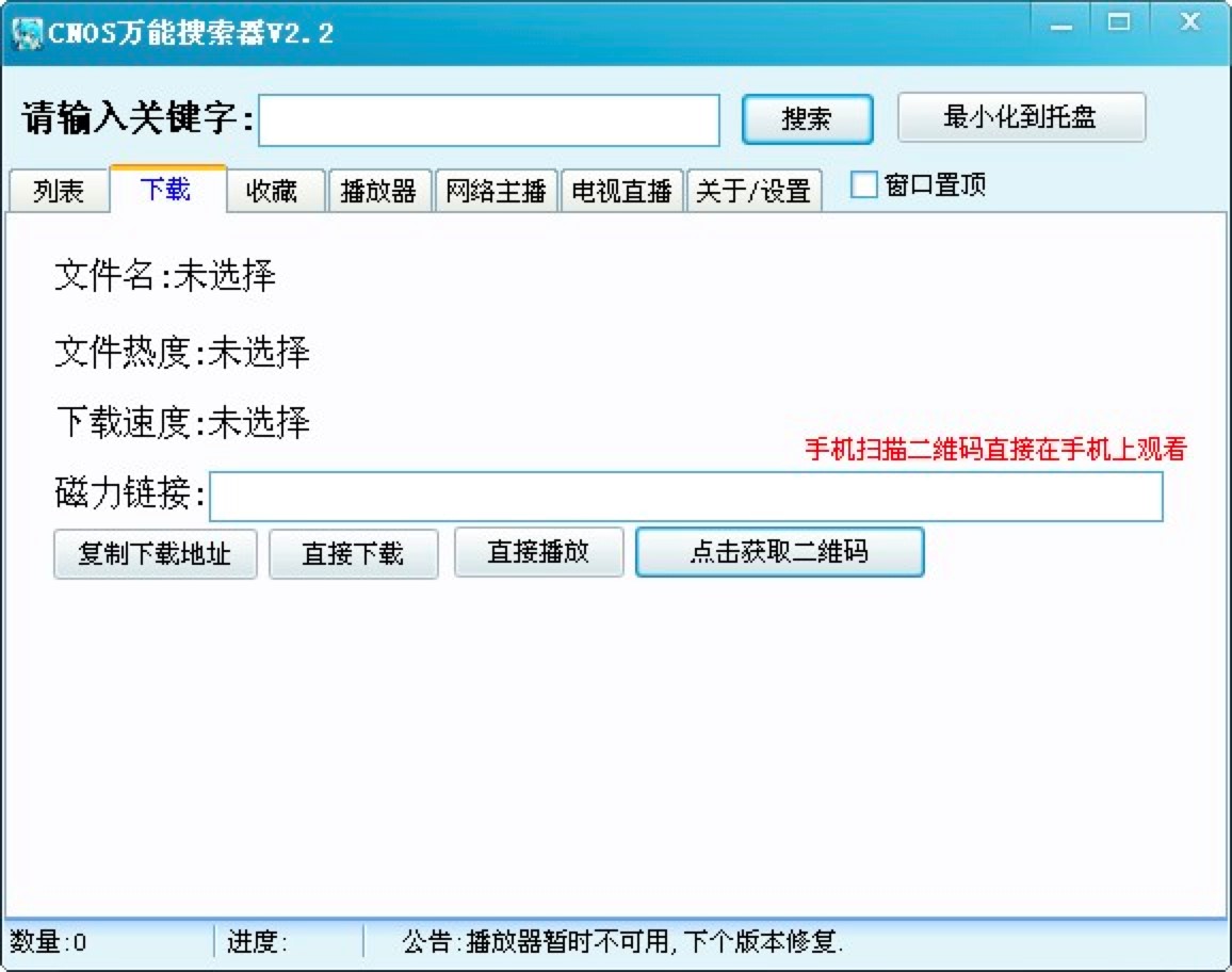 CNOS万能搜索器官方下载及功能优势详细介绍