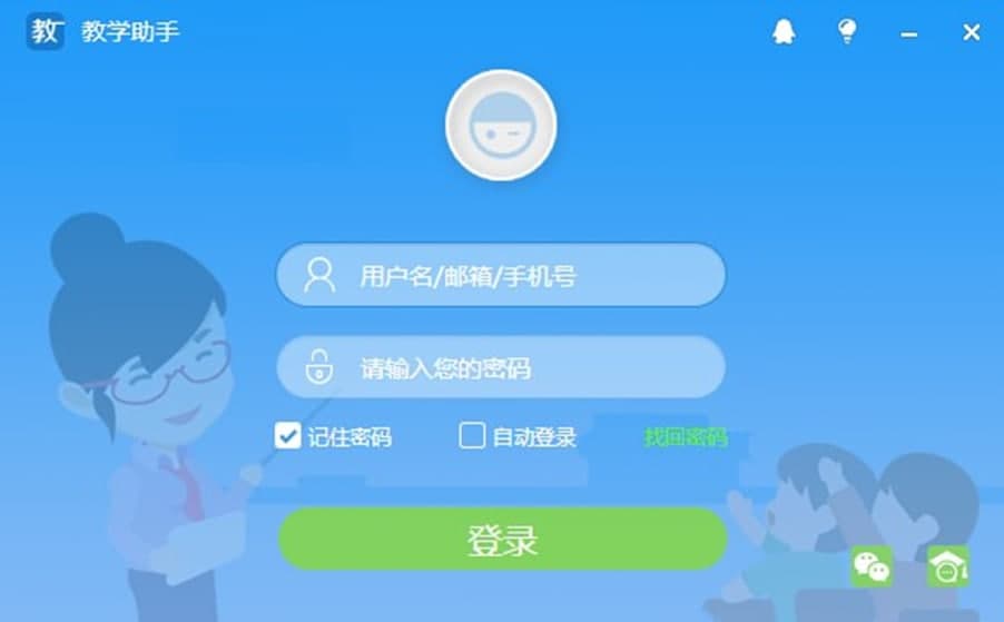 教学助手官方版软件特色介绍