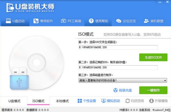 U盘装机大师的基本介绍与功能特征详细介绍
