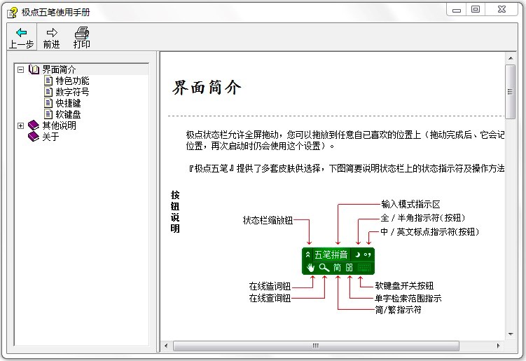 极点五笔输入法基本内容及功能特色详细介绍