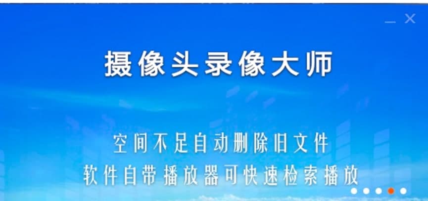 摄像头录像大师功能介绍